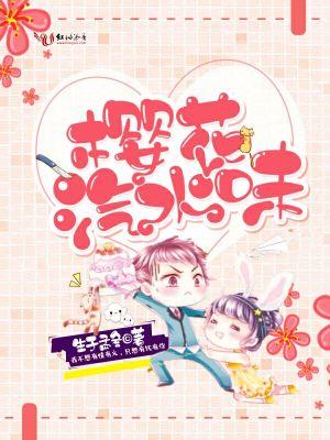 异世界收养狐耳妹妹后改变了日常封面