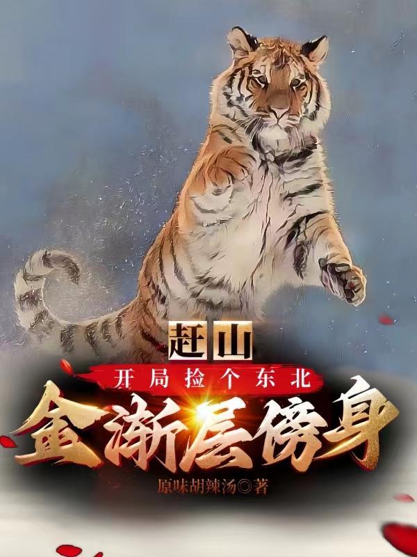 我只是想当一个咸鱼啊封面