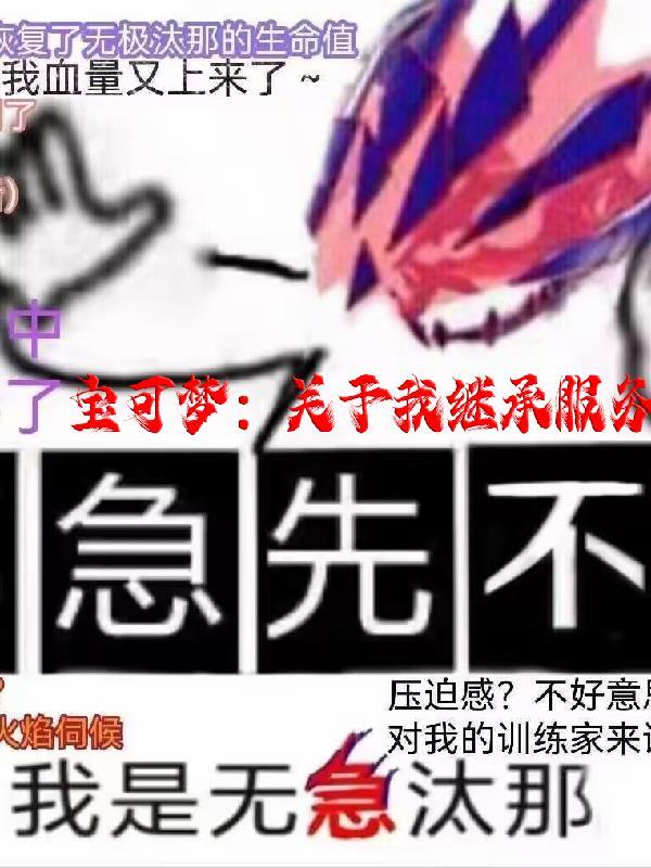 国民偶像的我转型谐星后爆红了封面