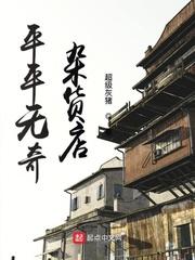 剑草斩星河封面