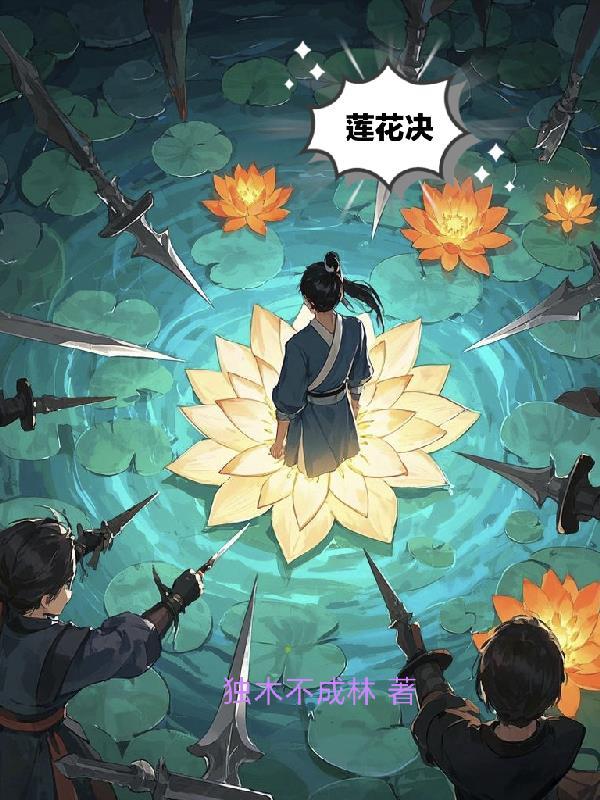 从练习生到巨星后,偶像倒追我了封面