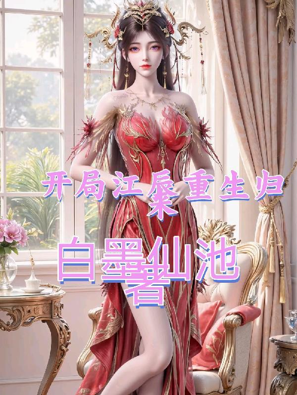 诗酒趁年华:我靠文抄走上巅峰封面