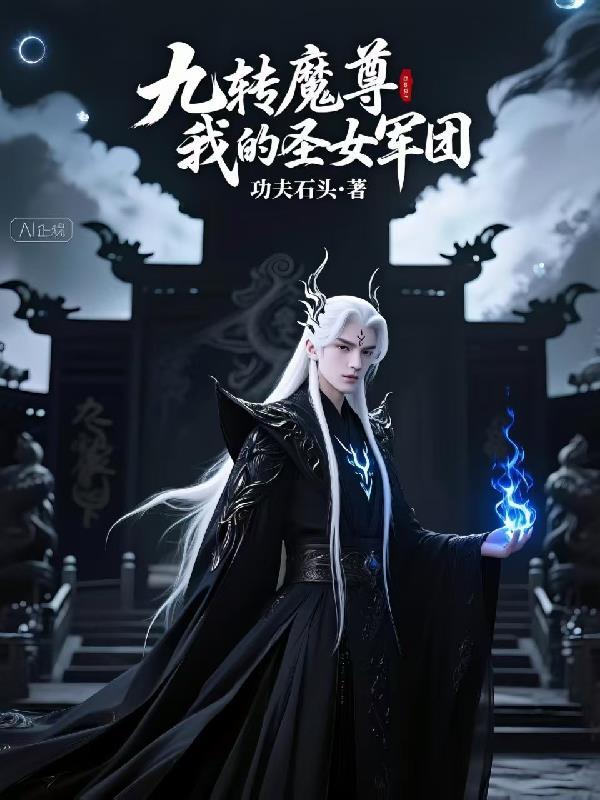 全球神豪：我的系统能买下全世界封面