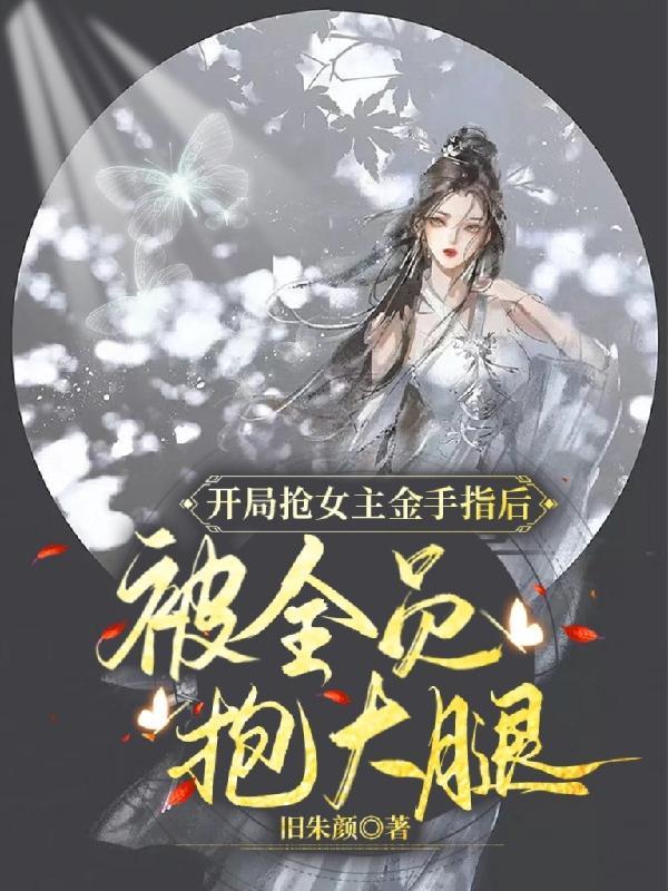 爆肝美工在星铁当光之巨人封面