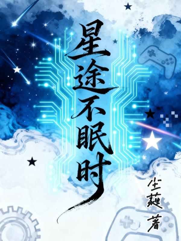 九界为尊封面