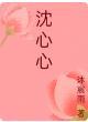 绑定交易系统,带老祖宗闯万界封面