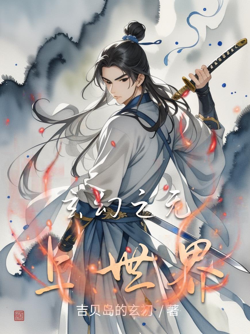 待字闺中封面