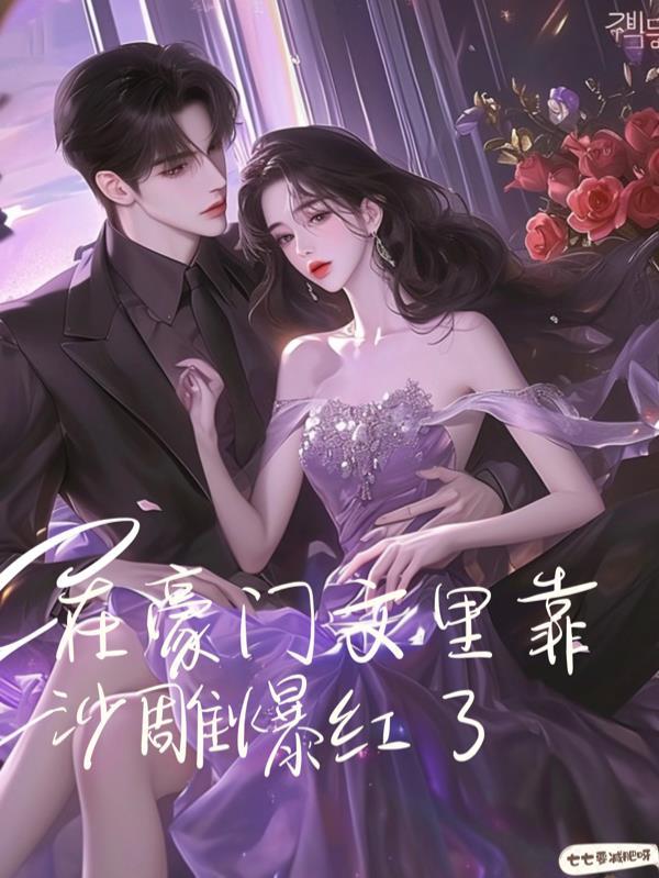 穿越提瓦特，觉醒多子多福系统封面