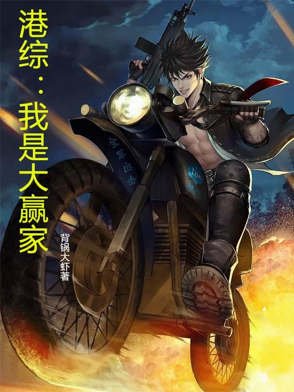 柴禾丫头与龙君的秘洞奇缘封面