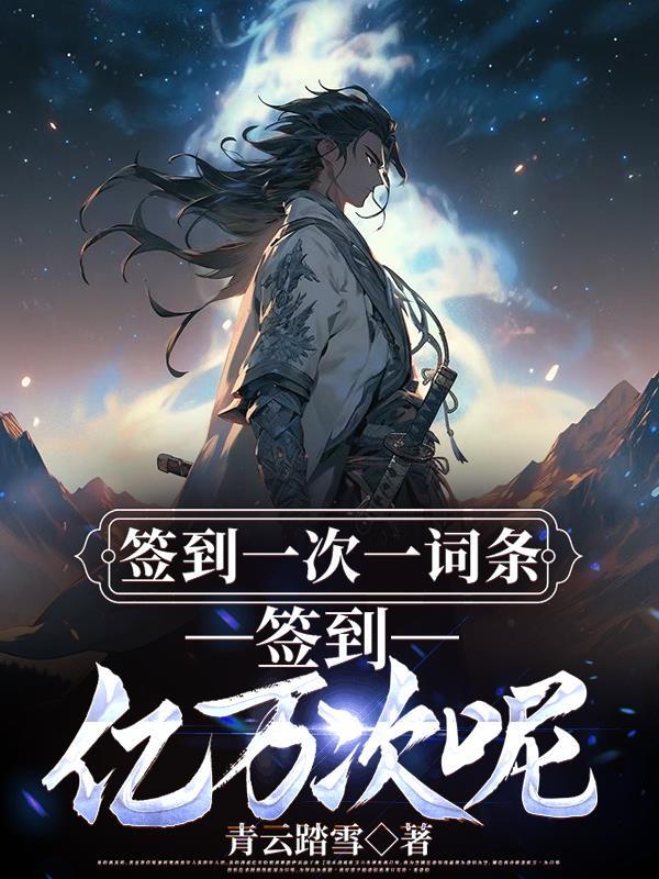 快穿：做自己人生的主角封面