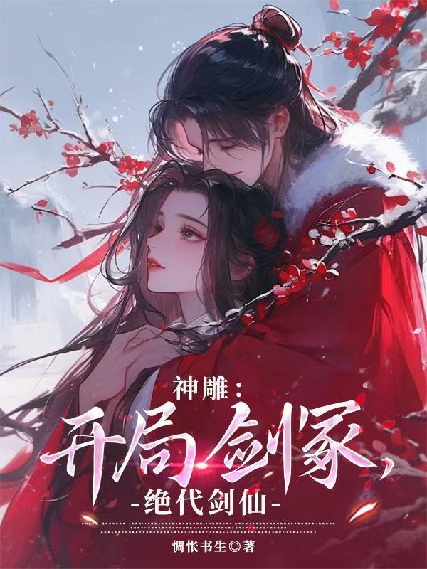 锈骨弑神宴封面