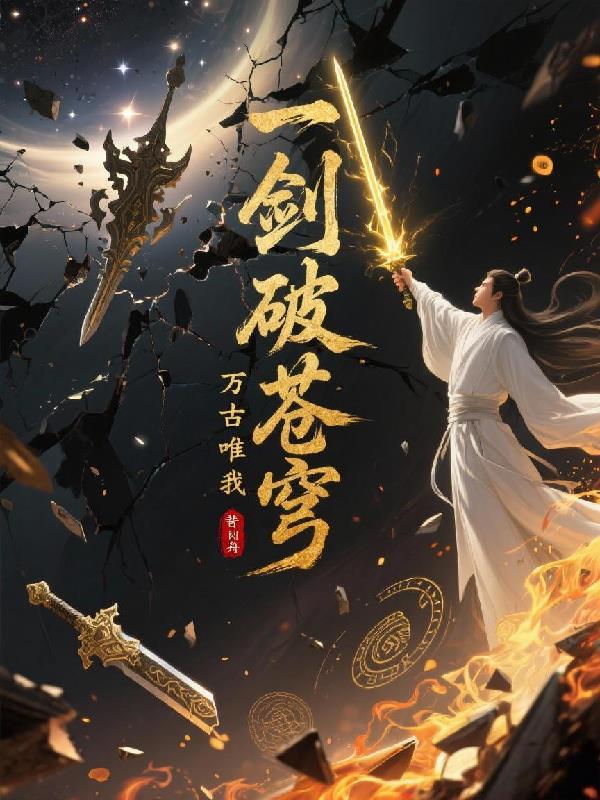 我不是假少爷吗？咋不让我走！封面