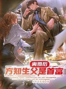 重生六零：原始森林任我行封面