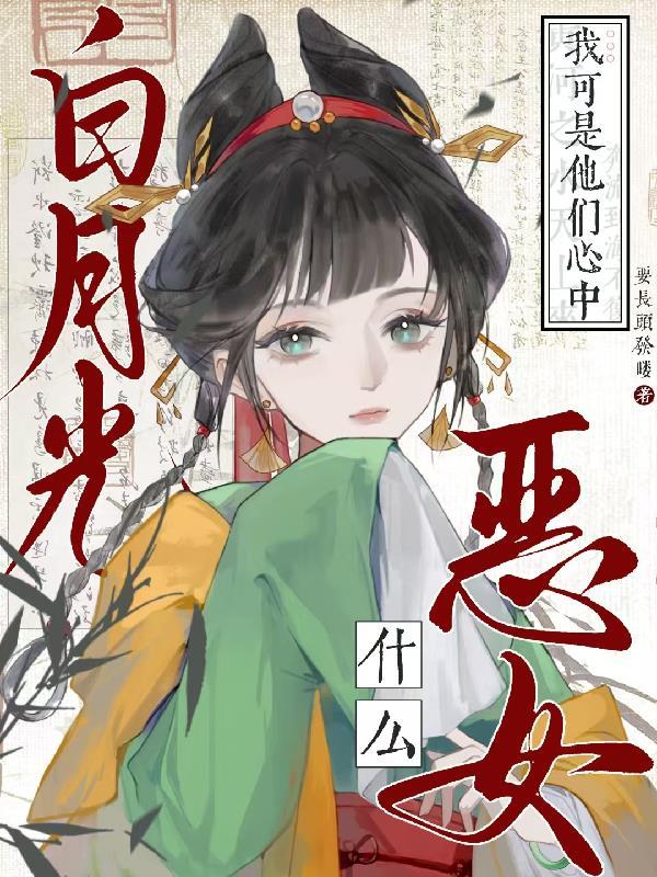 四合院：重生傻柱的正确打开方式封面