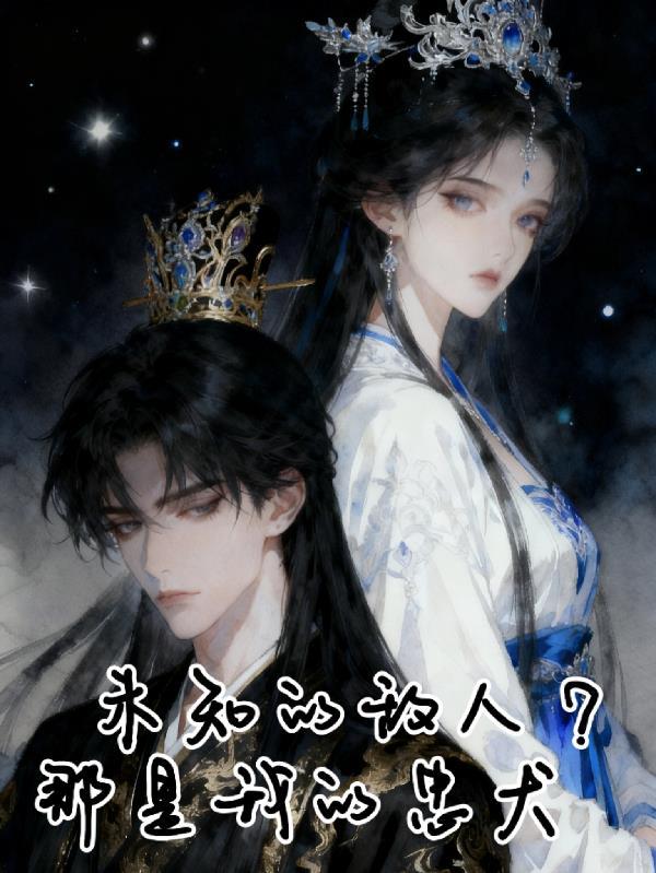 甜!被陵总听见心声宠上天封面