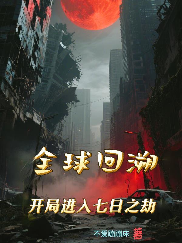 不准开窗封面