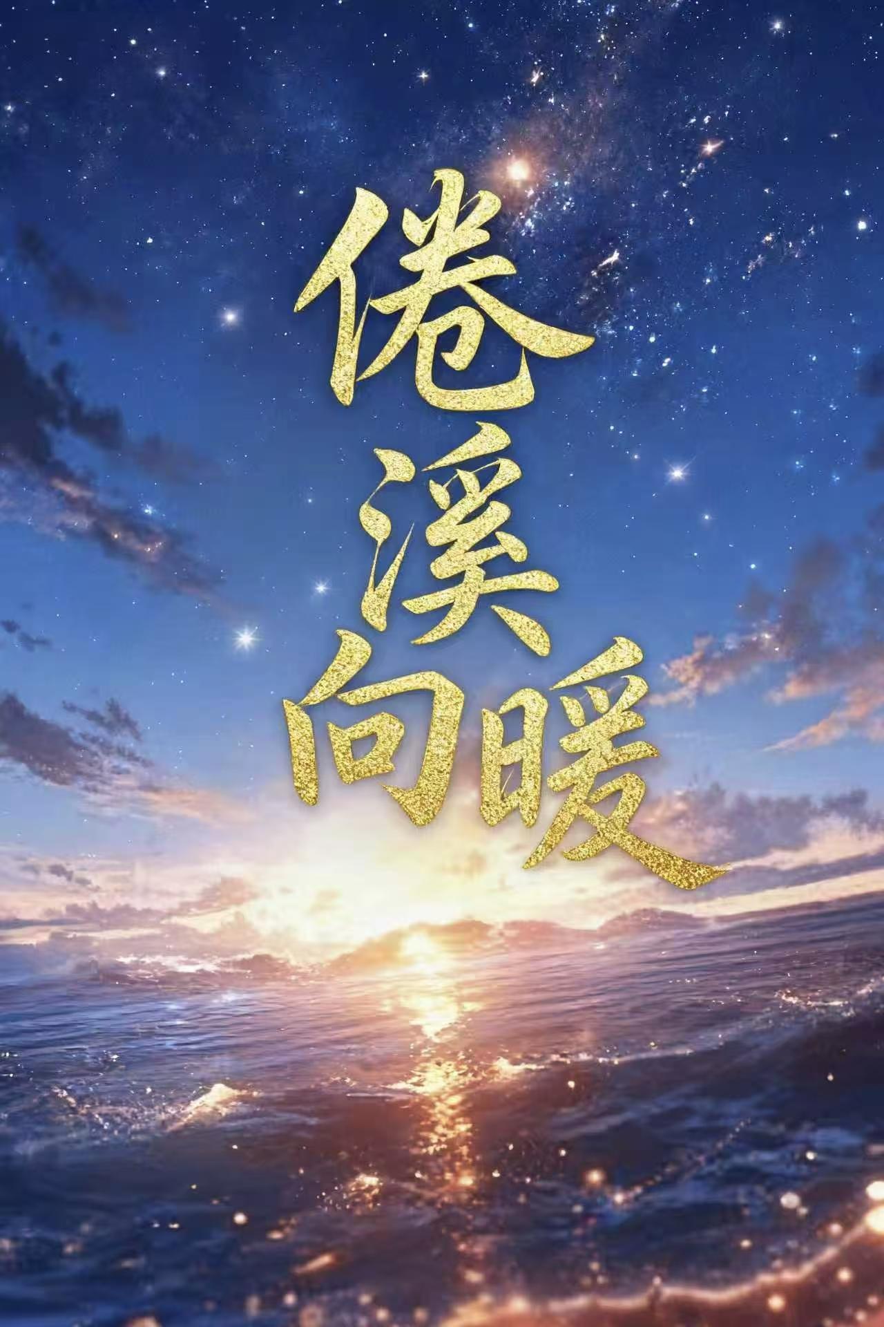 凡虾问道:从献祭开始封面