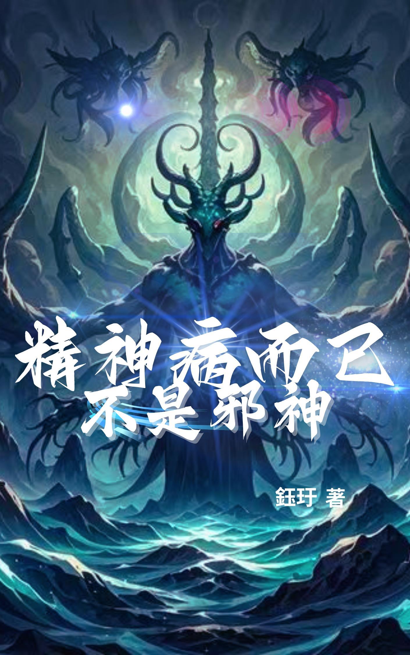 这个反派只求稳定封面