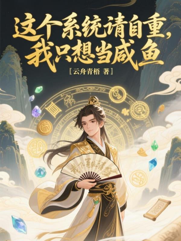 名媛教母19岁，恶女单挑全豪门封面