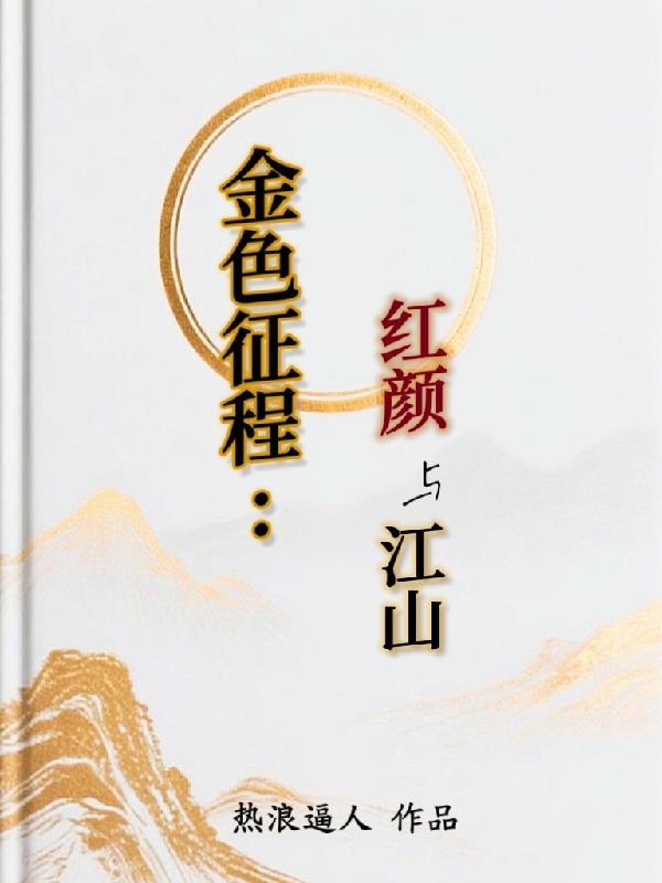 琦缘雪镜双兽伴歌行之雪域灵契篇封面