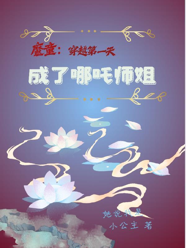 四合院之重生从何大清离开开始封面
