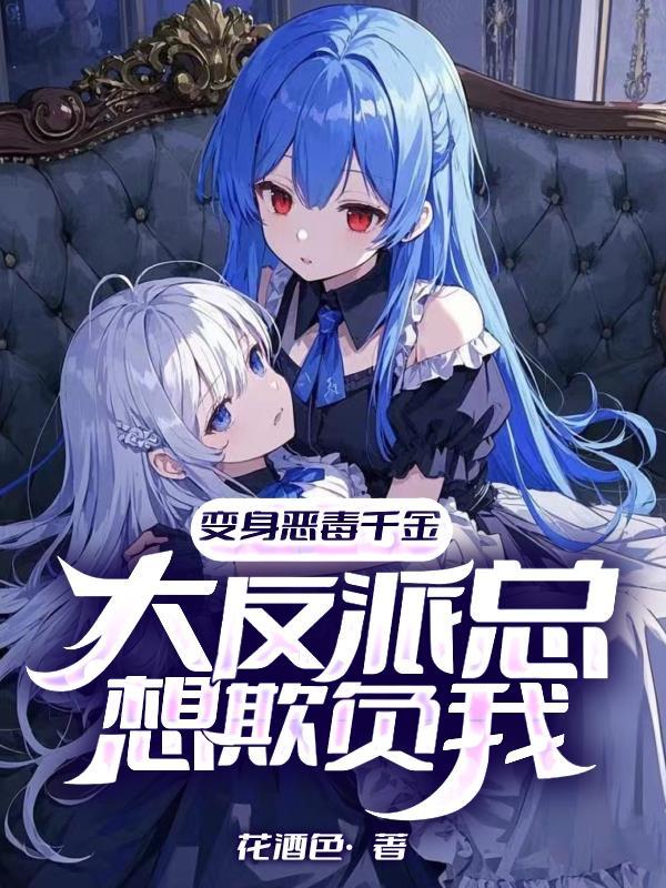 快穿:男主的外形,女作家的魂封面