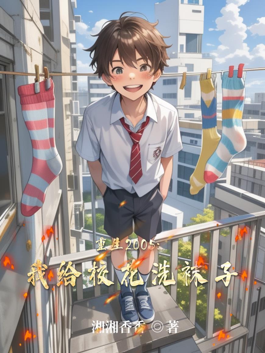 军婚燃情:七零辣妻养崽忙封面