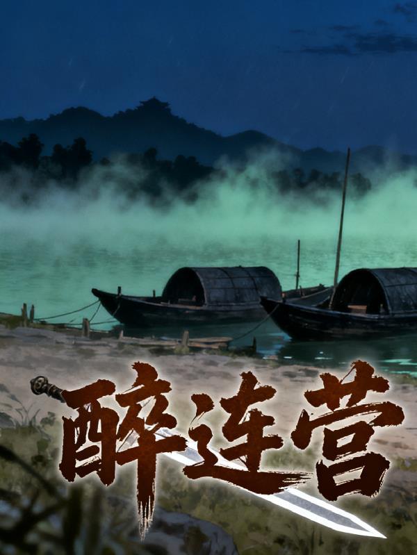 御妖时代：先驱之路封面