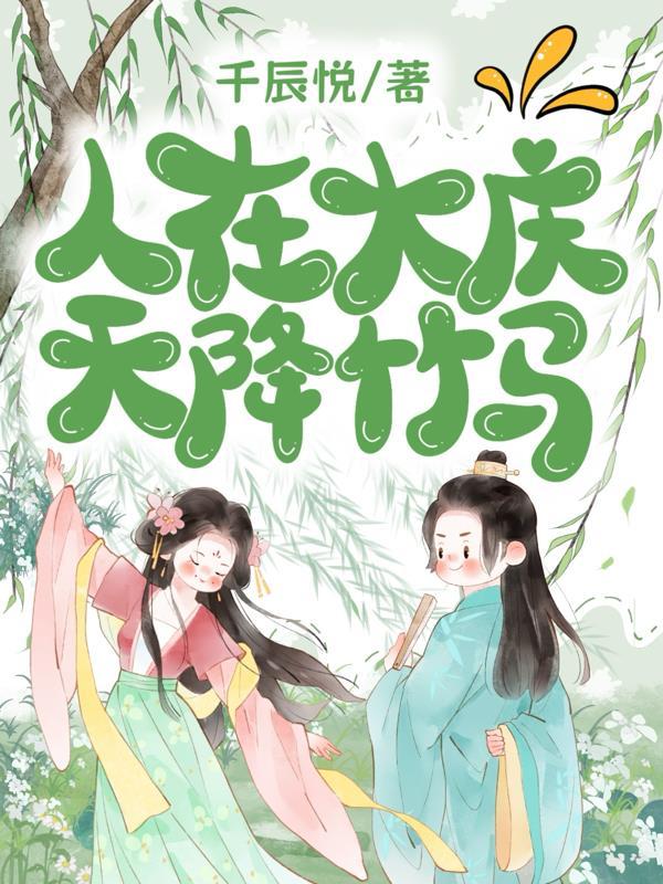 铁血征途,我于蛮荒中重生封面