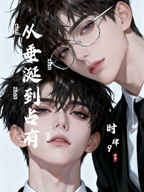 穿越星际!万人迷在恋综摆烂选妃封面