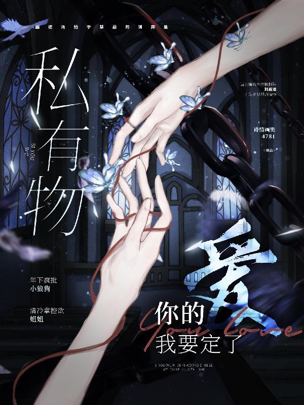 师妹天资平平却沉醉修仙封面