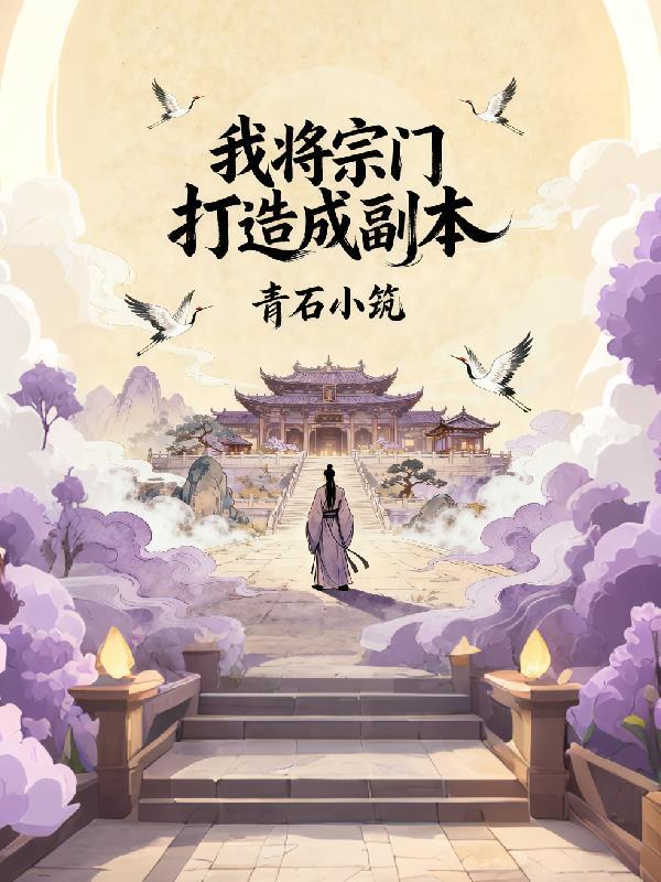 嫁瘫子,她成了孤傲军官的心尖子封面