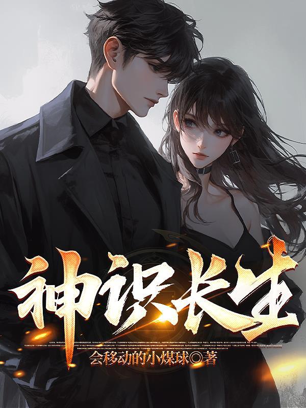 被劈腿之后封面