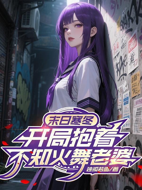 四合院：我在院里爽翻了封面