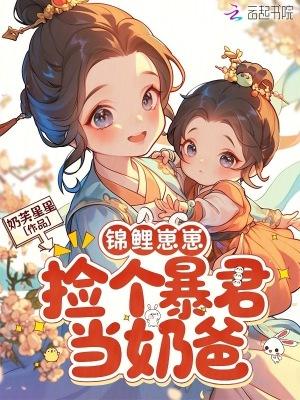 多子多福，我的后代遍布全球封面