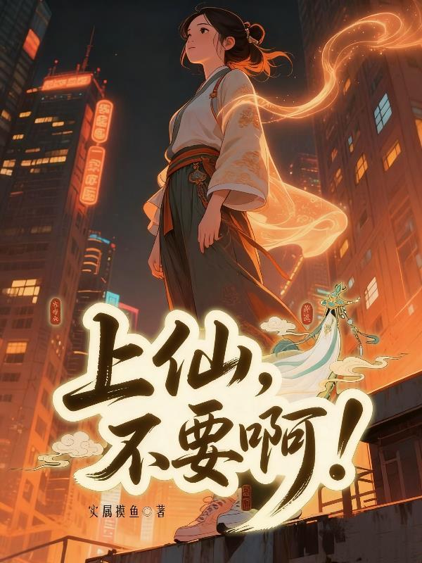 吞噬星空：我从学渣变界主封面