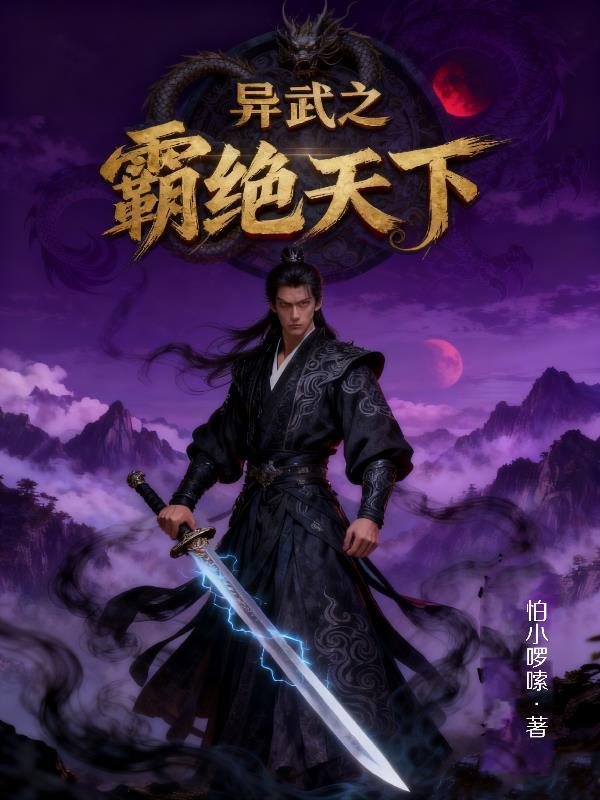妃倾皇朝封面