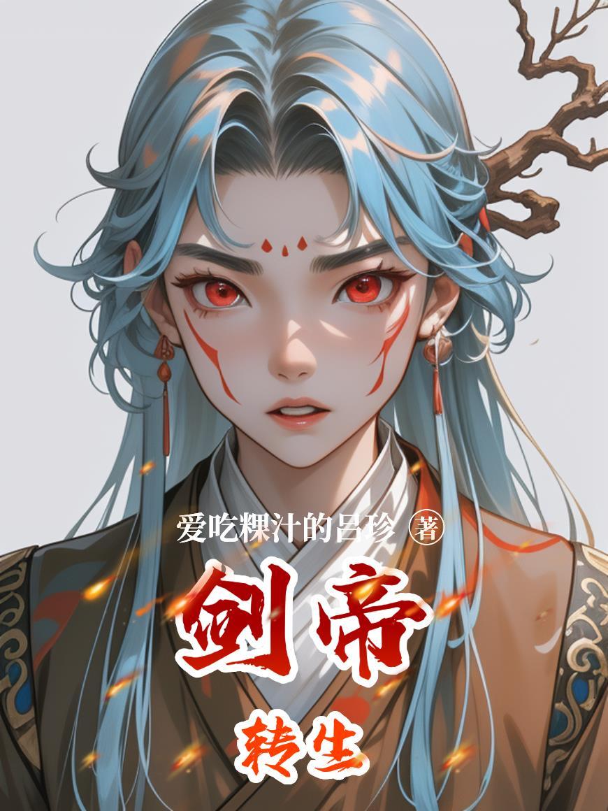 末日给系统？那我不就是大哥！封面