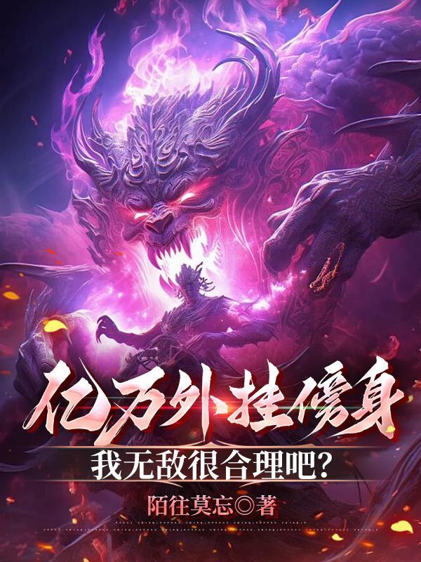将军,别躲!世子又来撩了封面