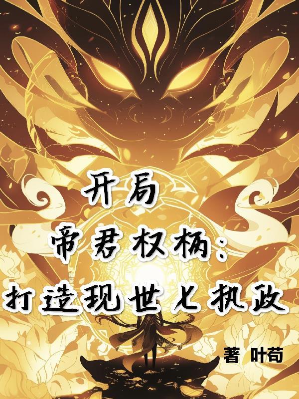 我,死灵天灾,开局亿万骷髅兵封面
