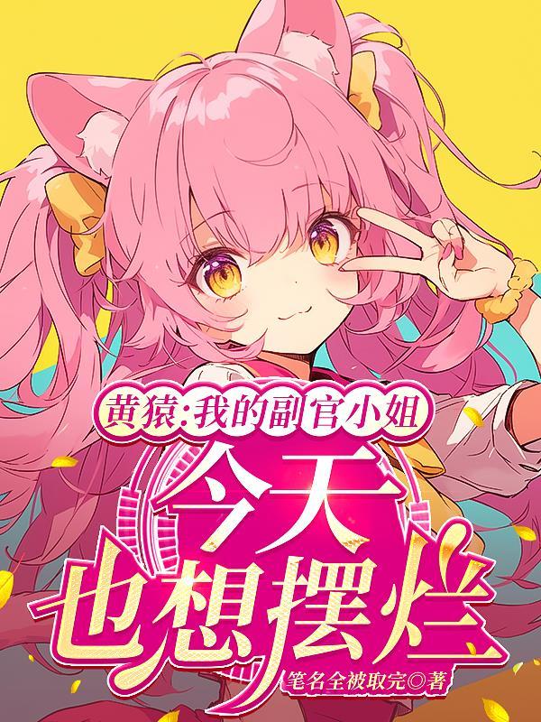 我彼得帕克真不是蜘蛛魅魔啊封面
