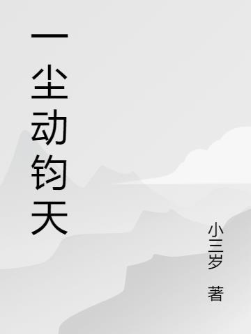 疯批大佬的炮灰前妻重生了封面