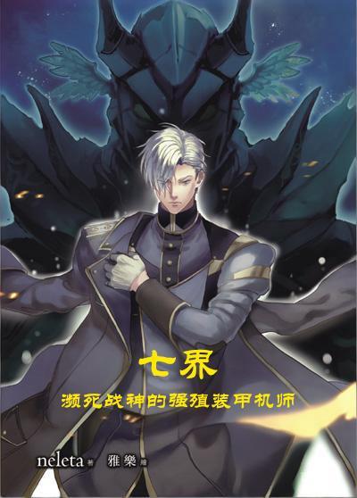 史蒂夫的木叶创业之路封面