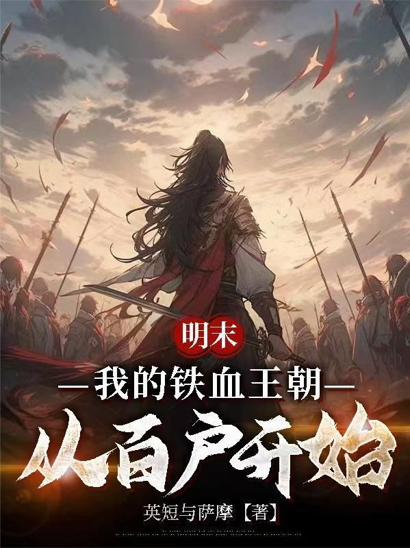 皇帝追妻:皇后再爱我一次封面