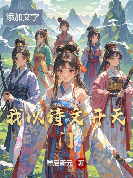 舔狗舔过头被主角们强制爱了封面
