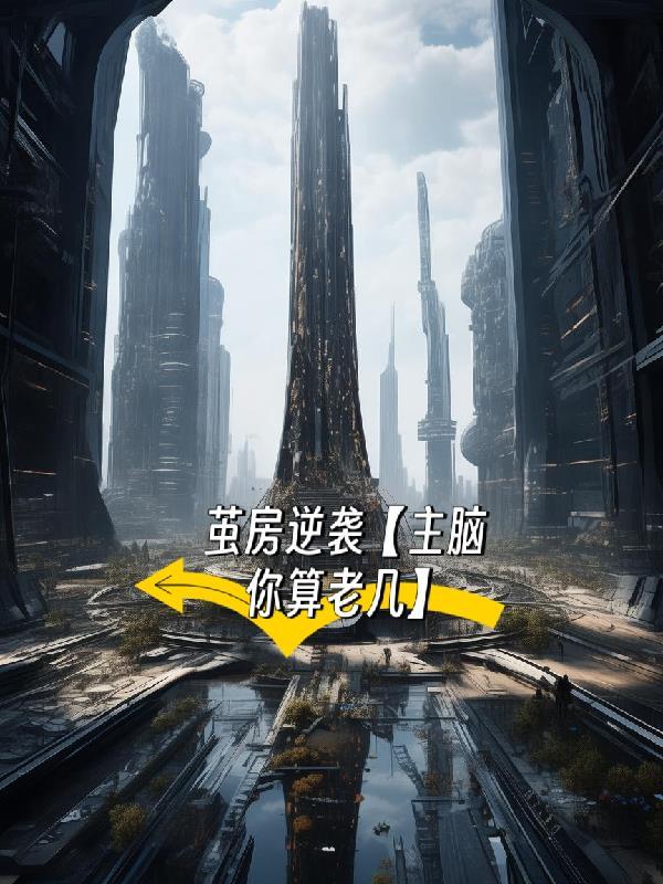 家族修仙:开局一座玉泉山封面
