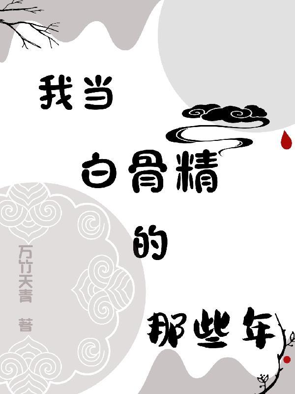 末日求生：清道夫的觉醒之路封面