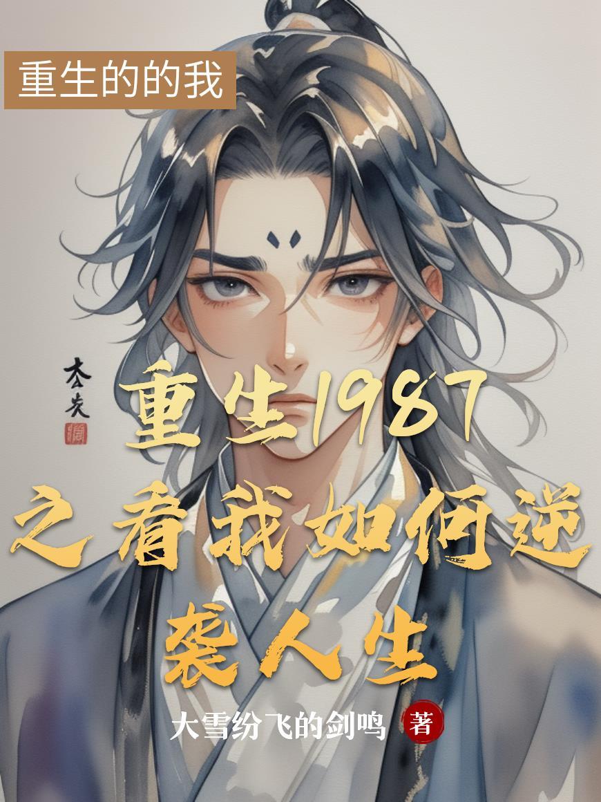重生太子,却觉醒了反贼系统封面