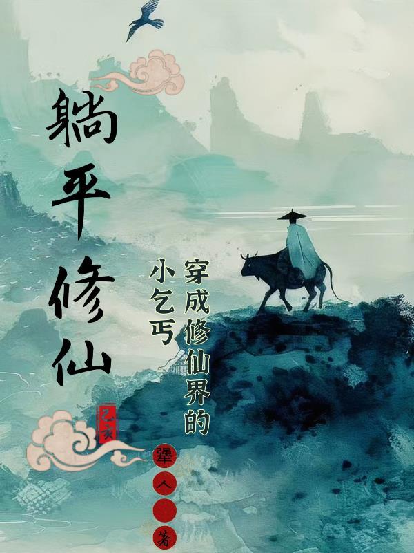 大宋国运绑定系统封面
