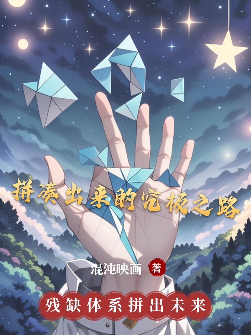 相爱相杀！在恋综和死对头官宣了封面